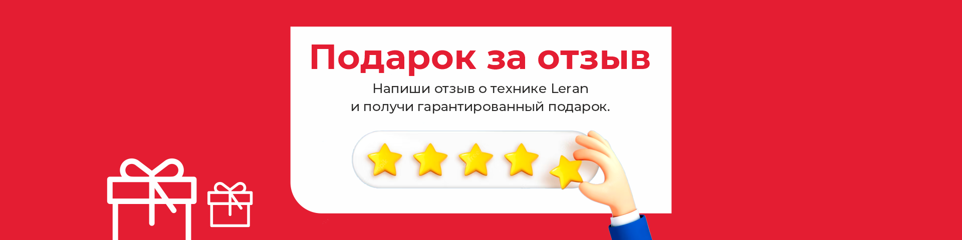 оставь отзыв и получи скидку. оставьте отзыв и получите подарок. скидка 5 за отзыв. оставь отзыв и получи подарок. оставь отзыв и получи подарок.